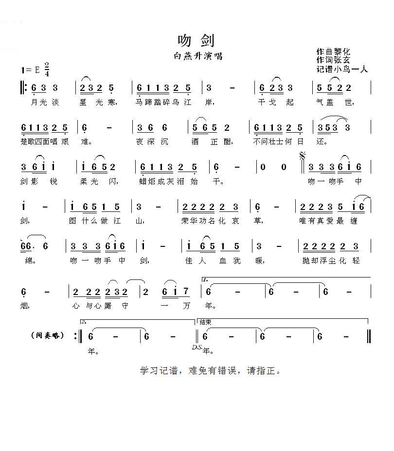 白燕升 《吻剑》简谱