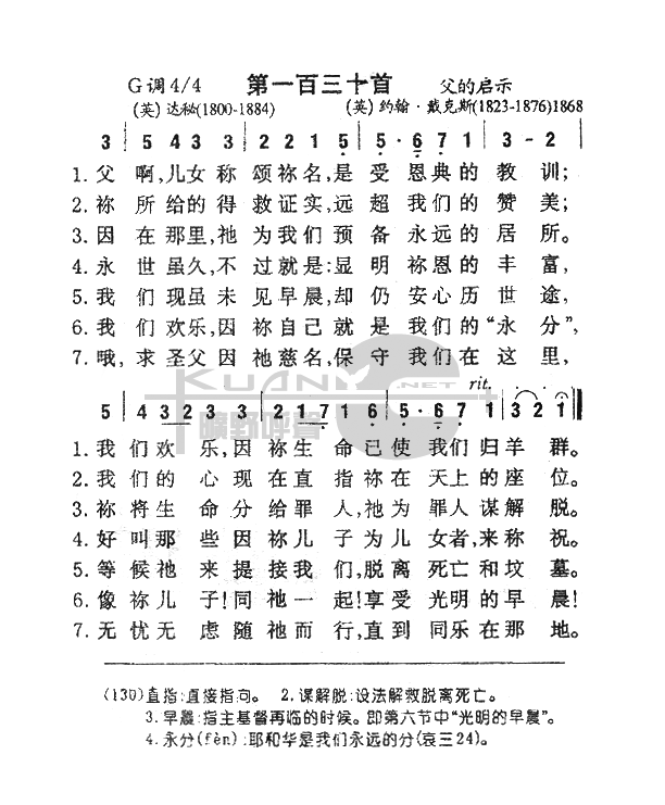 未知 《130父啊，儿女称颂你名》简谱