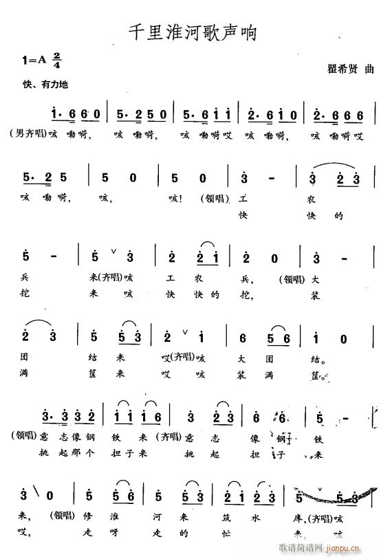 未知 《千里淮河歌声响1》简谱