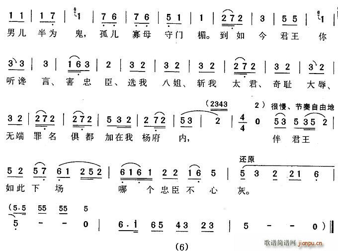 花月仙 《杨八姐游春》简谱