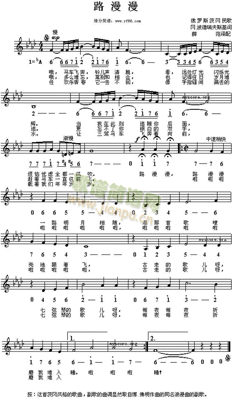 俄罗斯民歌 《路漫漫》简谱