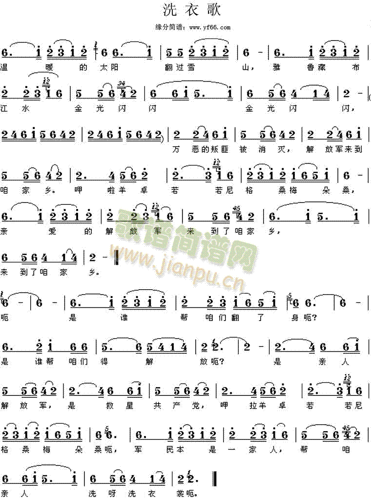 韩红 《洗衣歌》简谱
