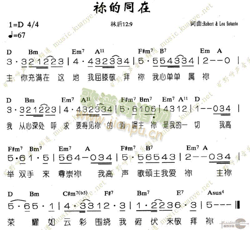 未知 《你的同在》简谱