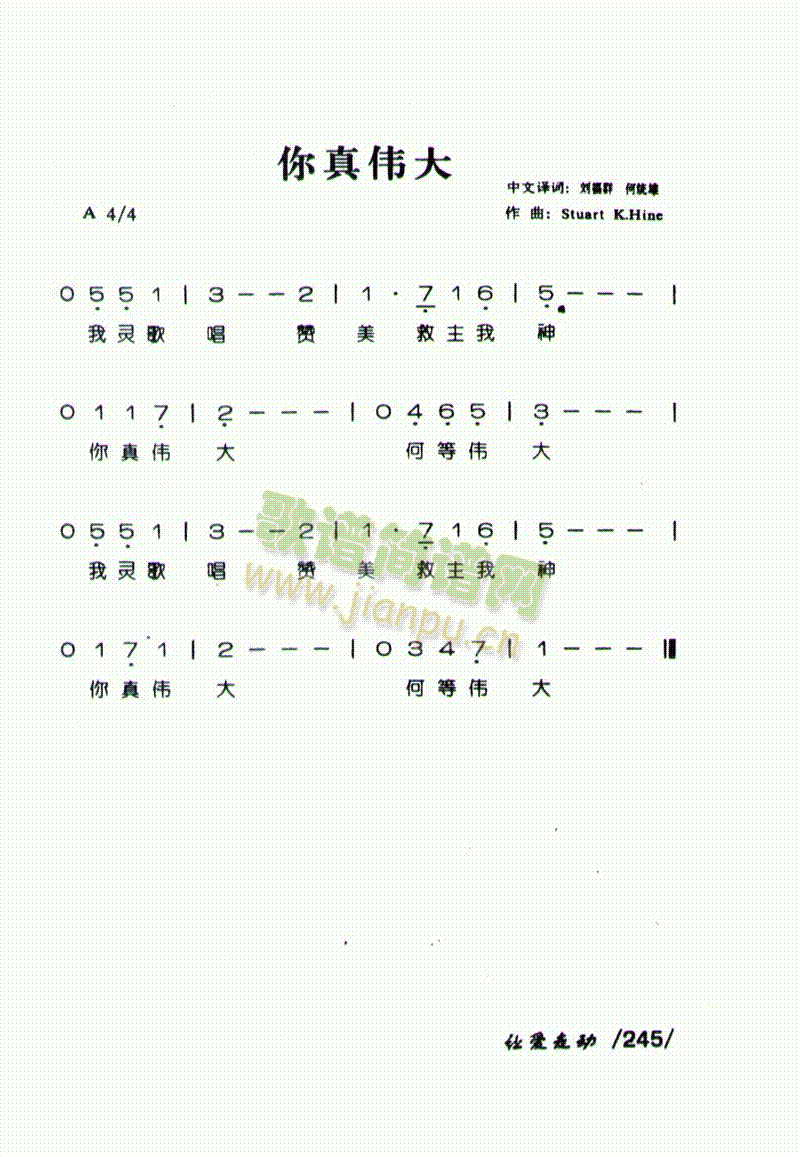 未知 《你真伟大（快版）》简谱