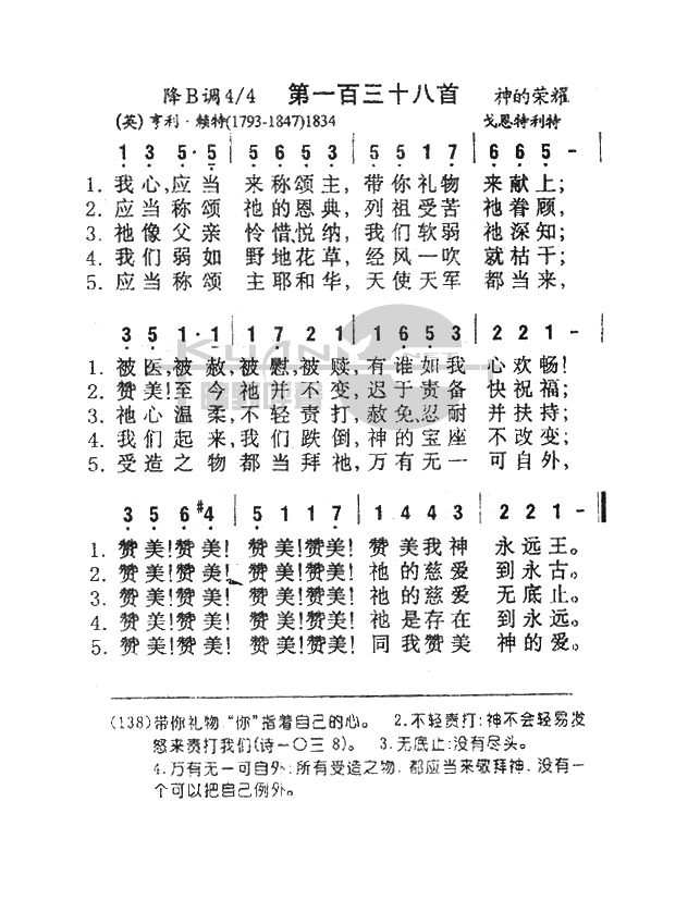 未知 《138我心应当来称颂主》简谱