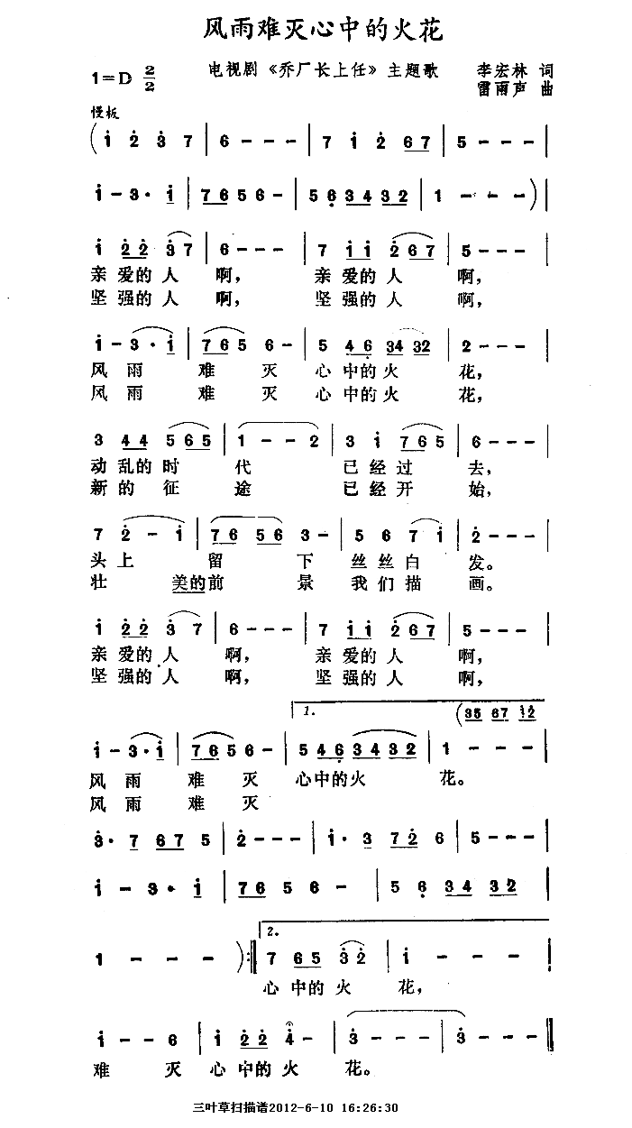 风雨难灭心中的火花（电视剧 《乔厂长上任》简谱