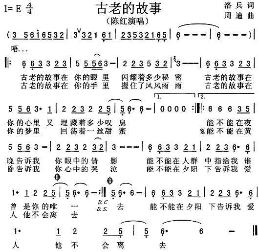 陈红 《古老的故事》简谱