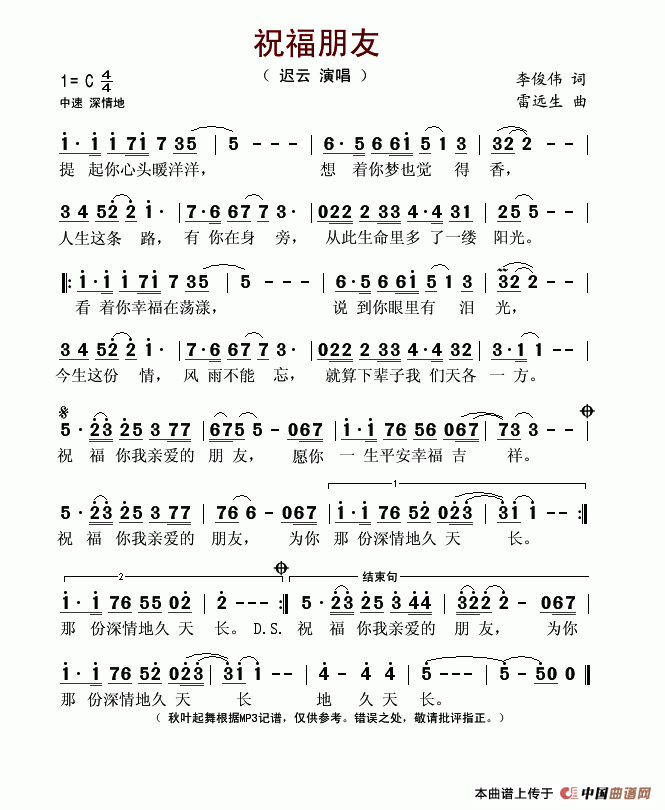 迟云 《祝福朋友》简谱