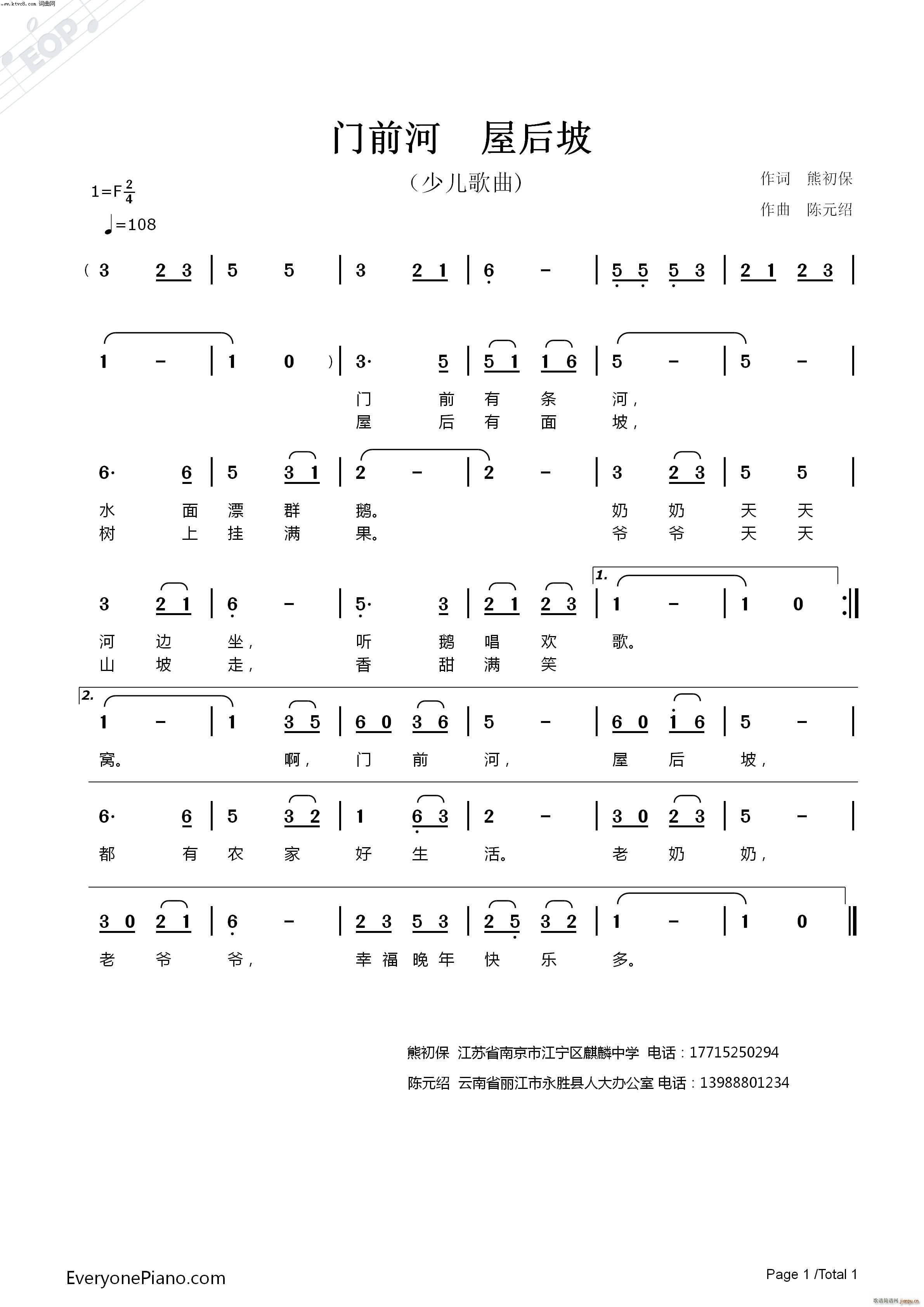 陈元绍 熊初保 《门前河 屋后坡》简谱