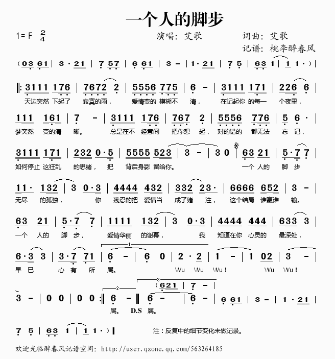 艾歌 《一个人的脚步》简谱