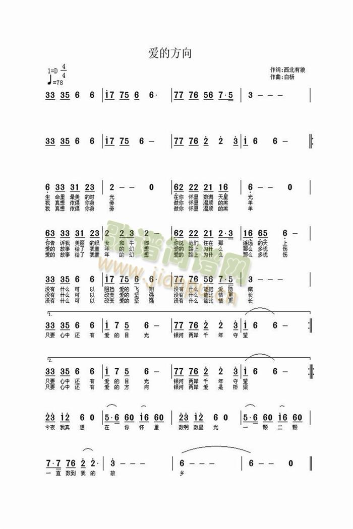 国巍白杨 《爱的方向》简谱