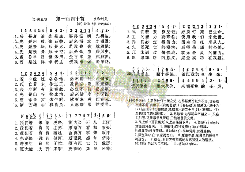 未知 《140后是膏油先是血》简谱