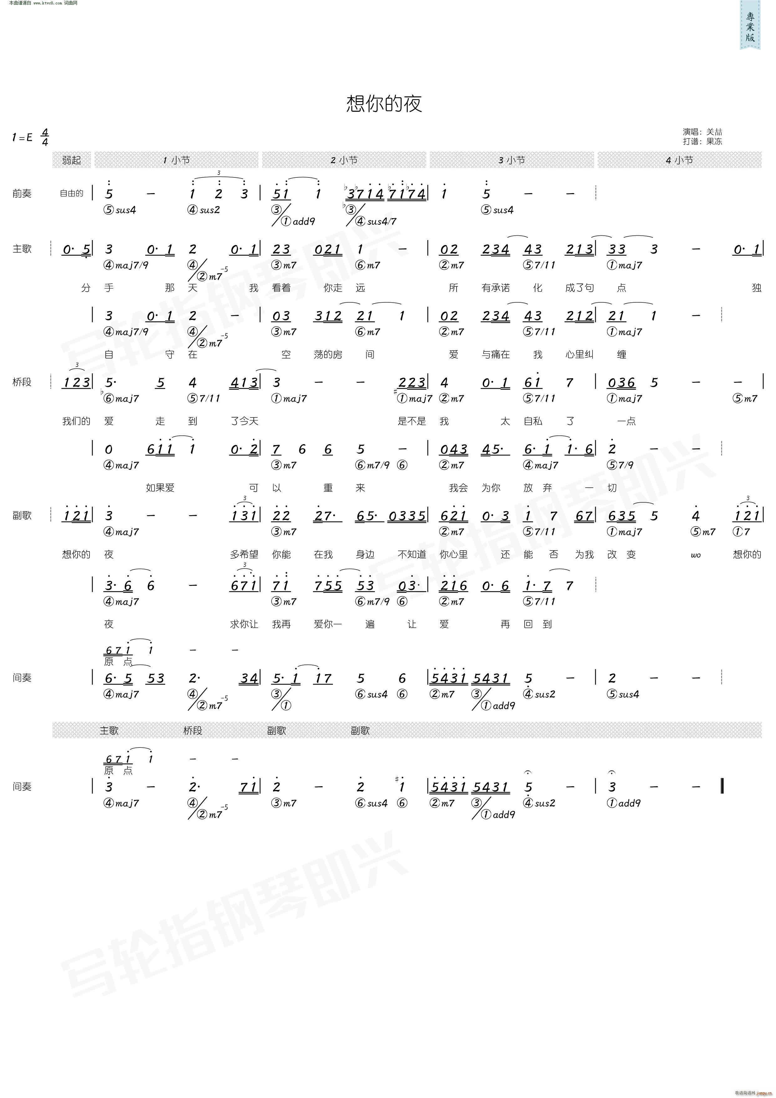 关喆   关喆 关喆 《想你的夜(简和谱)》简谱