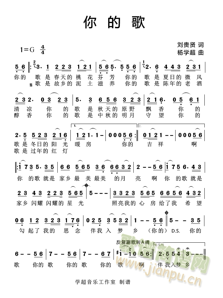 杨学超 《你的歌》简谱