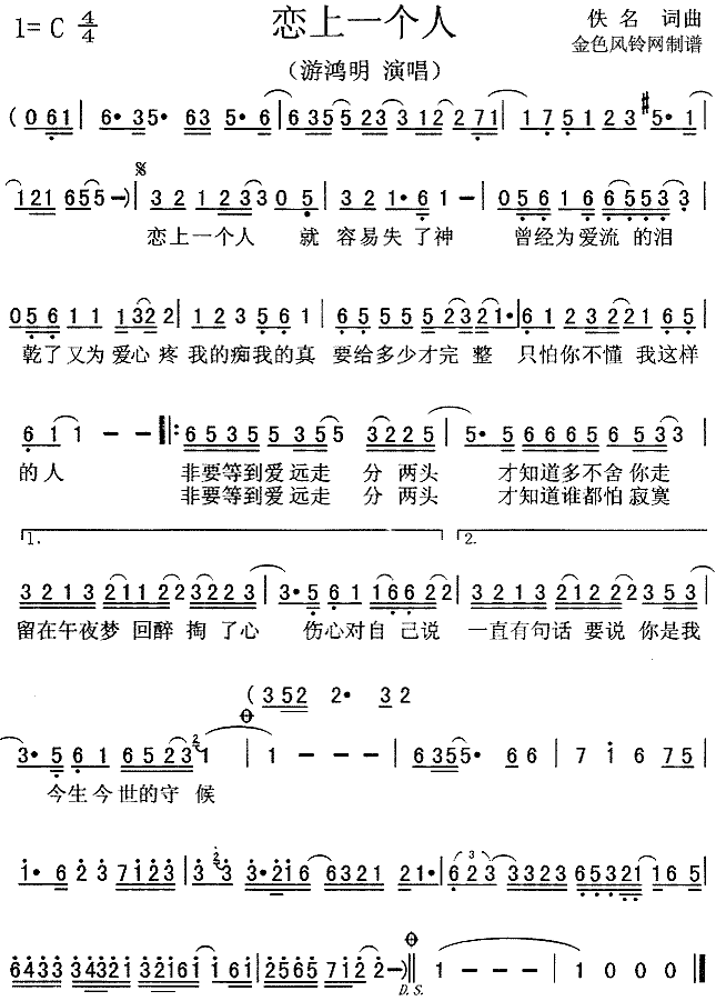 游鸿明 《恋上一个人》简谱