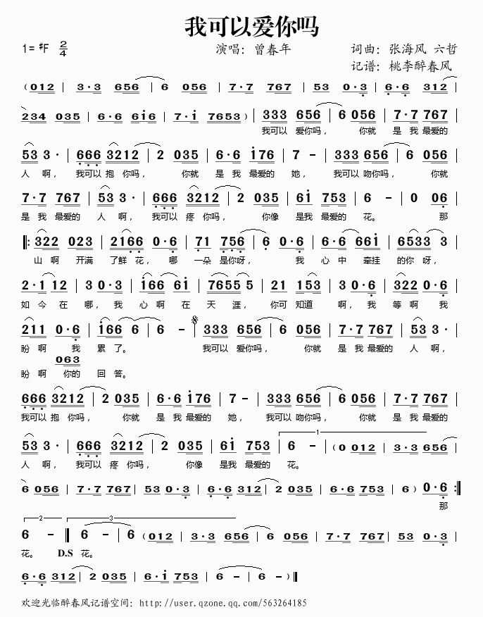 曾春年 《我可以爱你吗》简谱