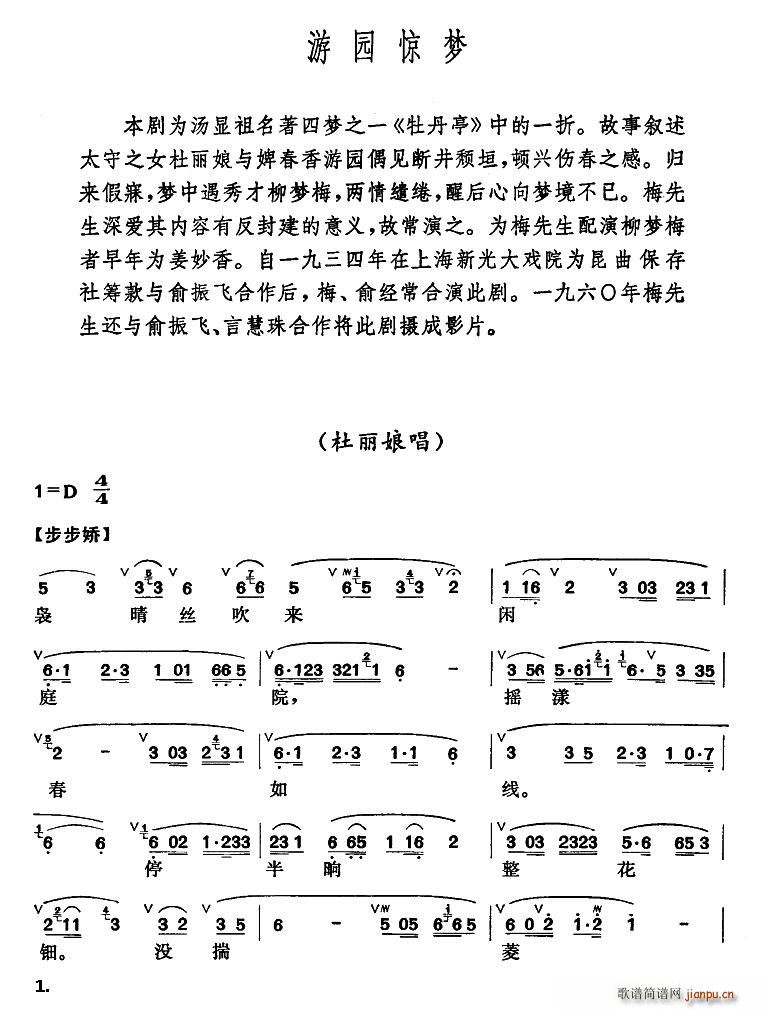 梅兰芳、俞振飞 《[昆曲]游园惊梦》简谱