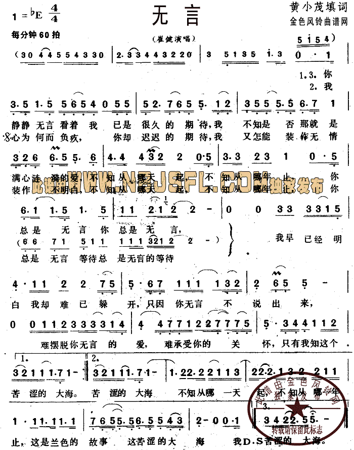 未知 《无言》简谱