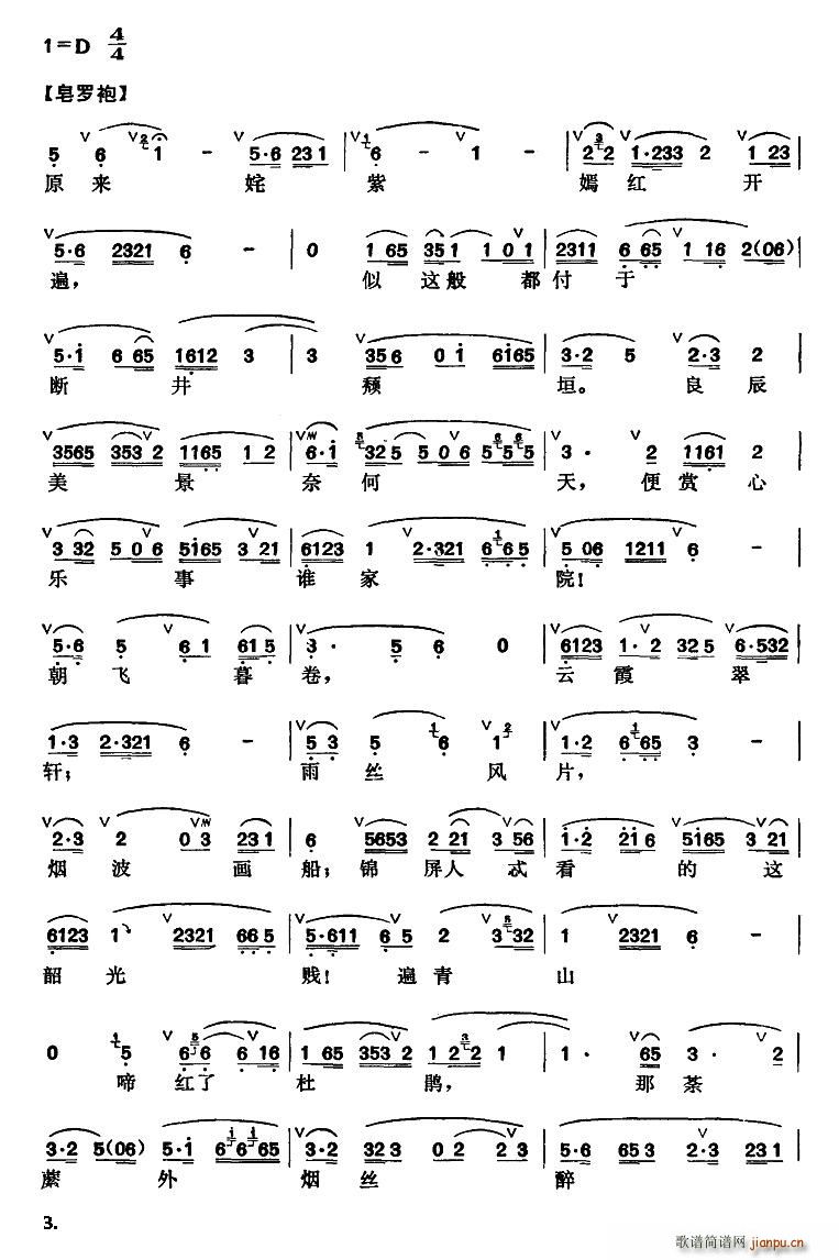 梅兰芳、俞振飞 《[昆曲]游园惊梦》简谱