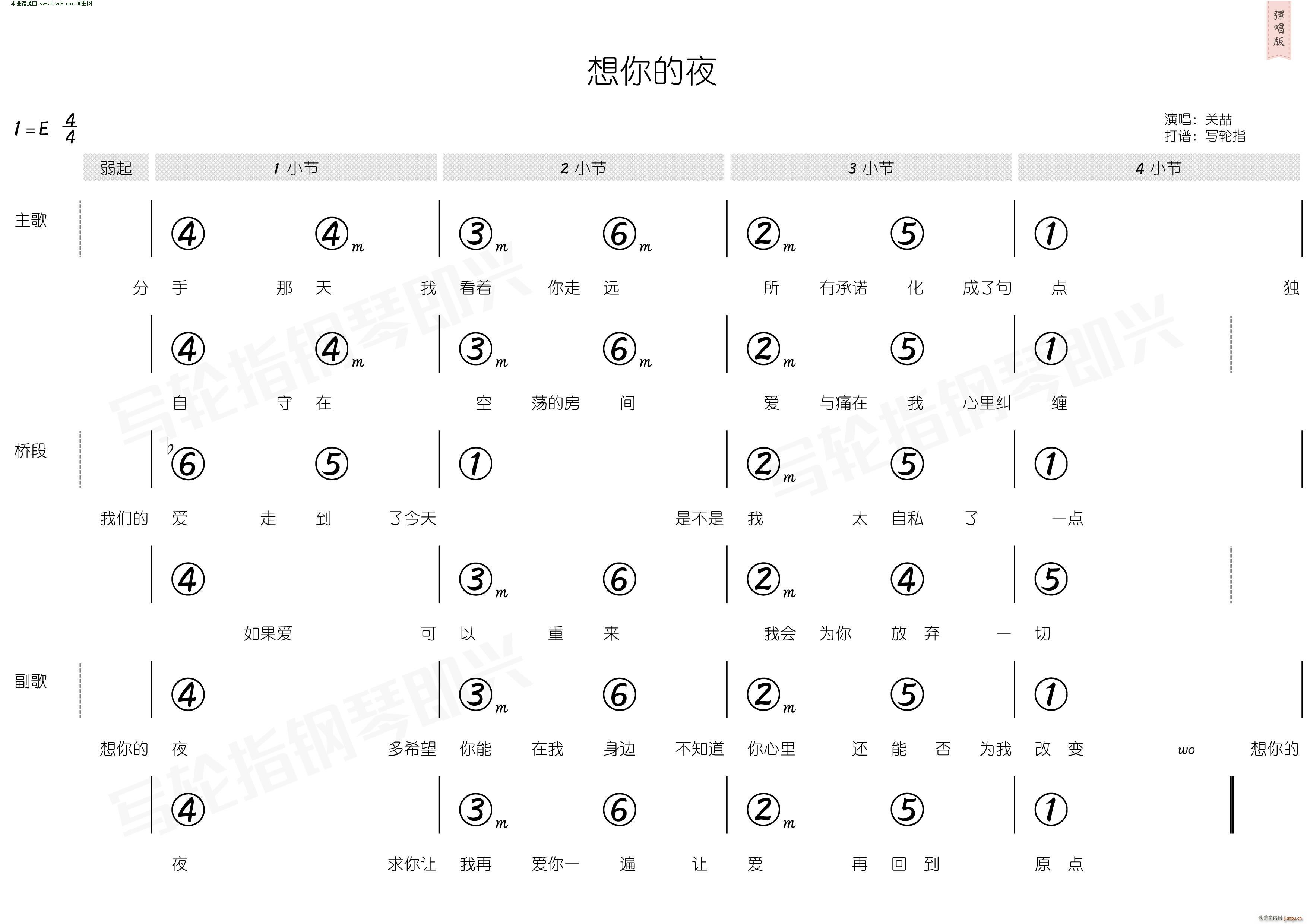 关喆   关喆 关喆 《想你的夜(简和谱)》简谱