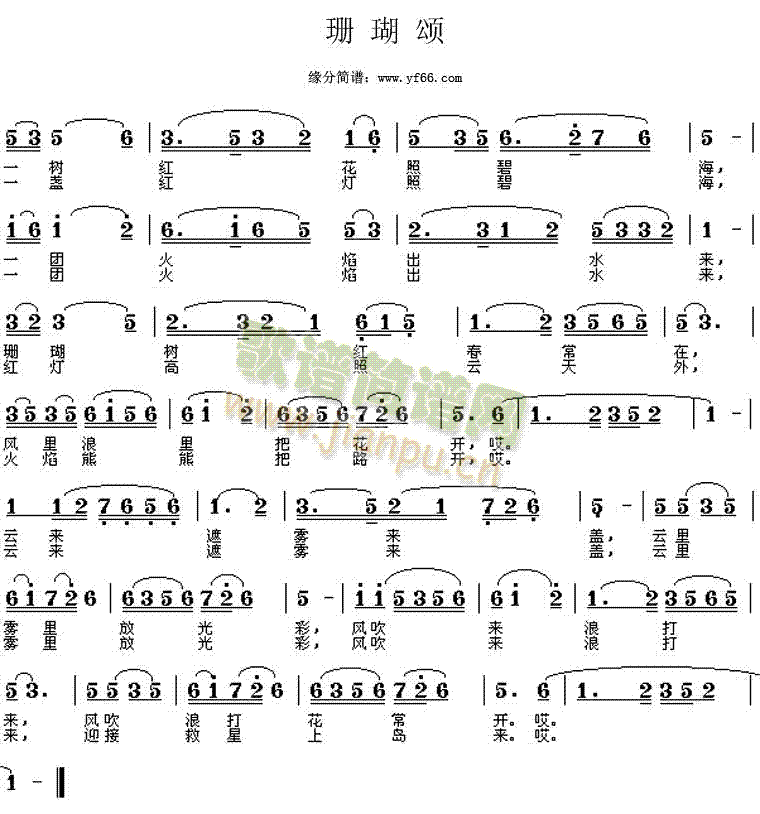 黑鸭子 《珊瑚颂》简谱