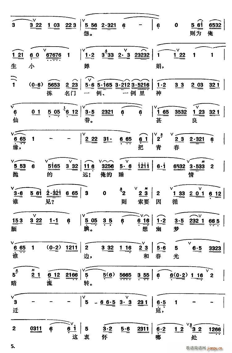 梅兰芳、俞振飞 《[昆曲]游园惊梦》简谱