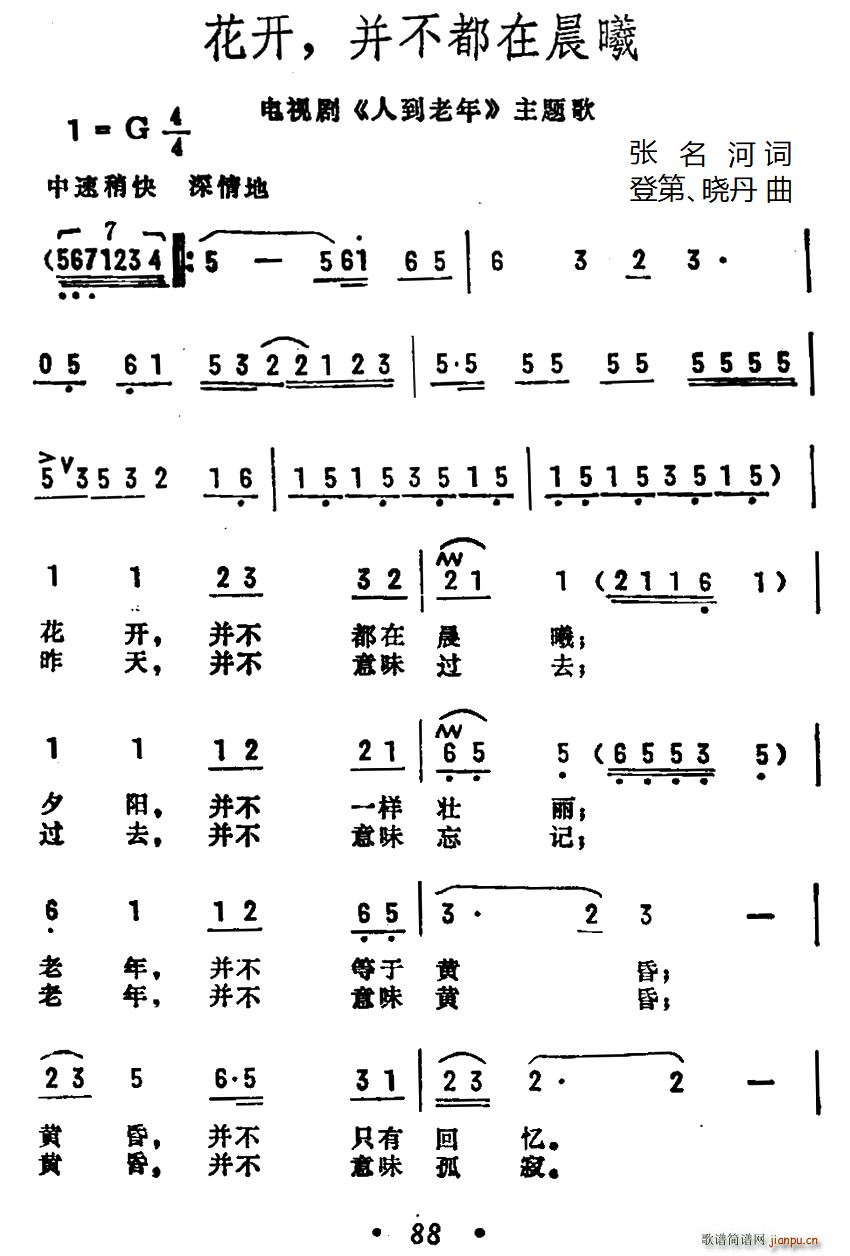 张名河 《人到老年》简谱