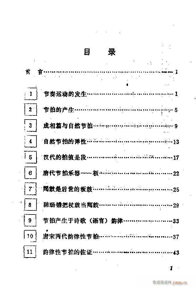 未知 《中国音乐节拍法 目录1-60》简谱