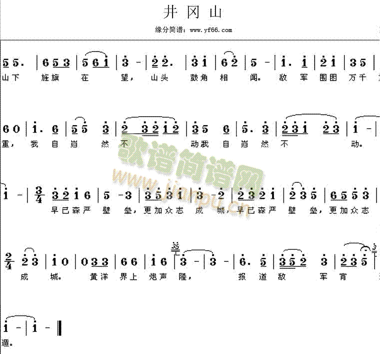 军歌 《井冈山》简谱