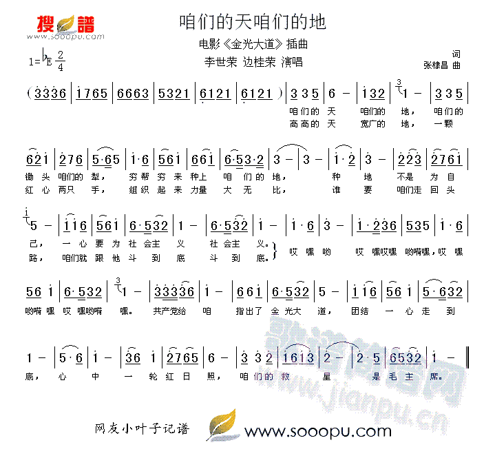 李世荣 边桂荣 《金光大道》简谱