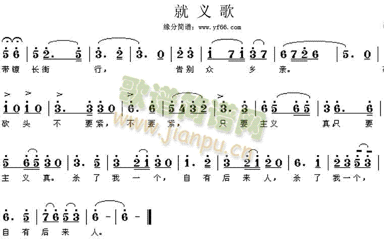 经典老歌 《就义歌》简谱