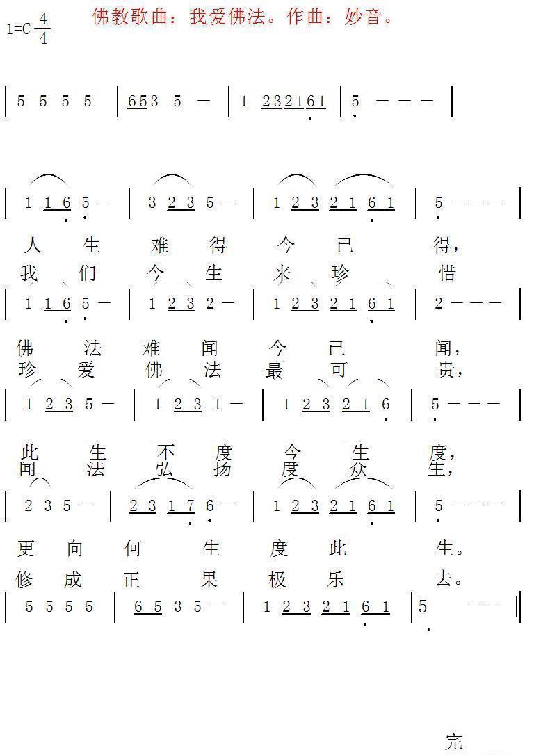 妙音 《我愛佛法》简谱