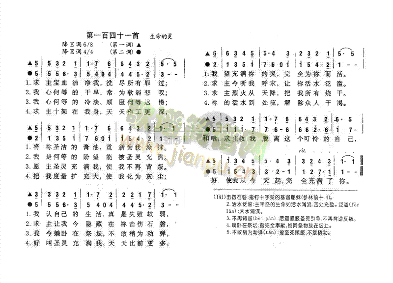 未知 《141求主宝血洁净我》简谱