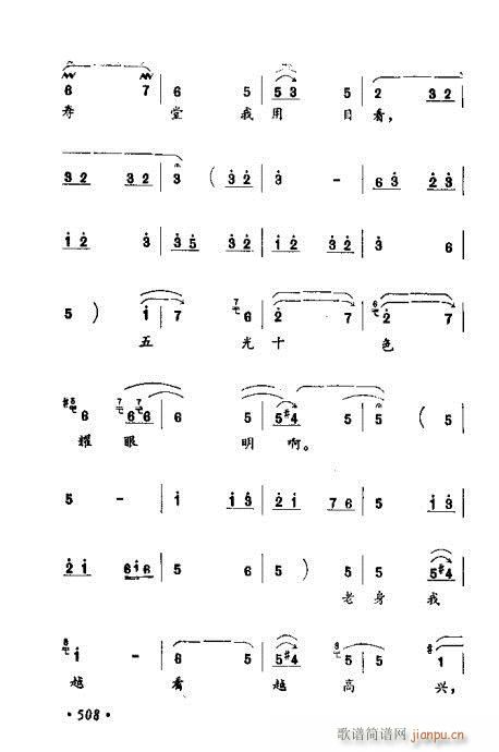 未知 《常香玉演出剧本精选集501-524》简谱