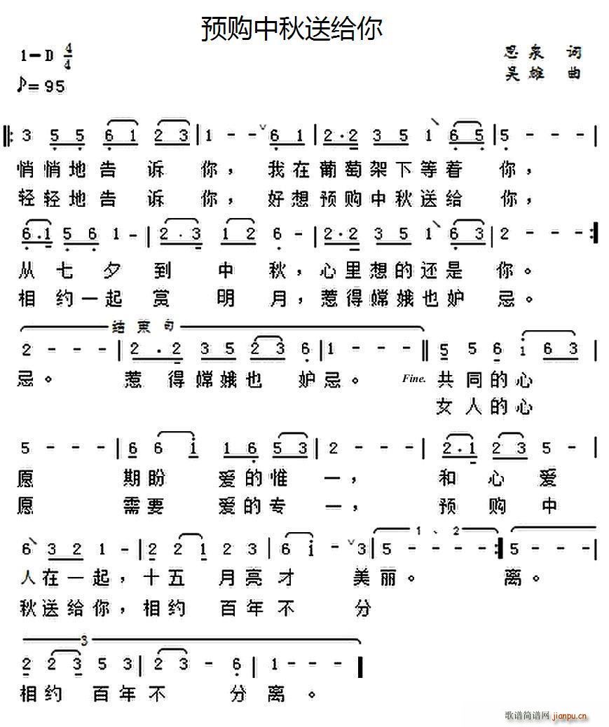 思泉 《预购中秋送给你》简谱