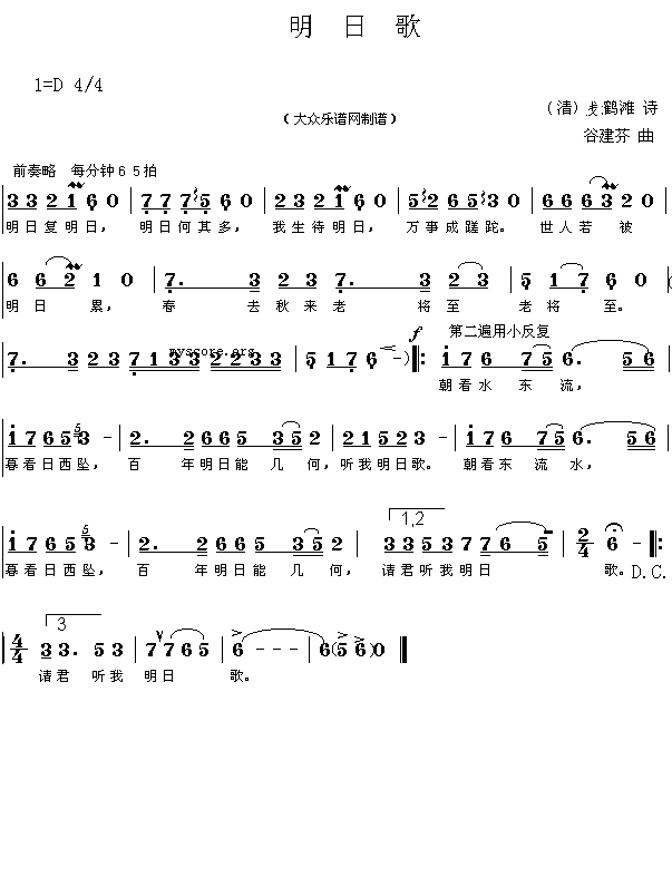 未知 《（清）鹤滩：明日歌（谷建芬曲 简谱）》简谱