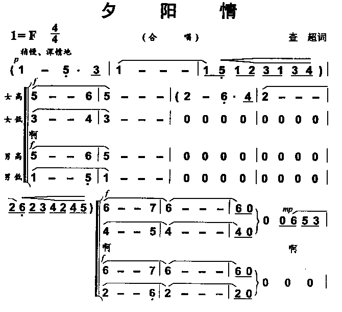 未知 《夕阳情》简谱