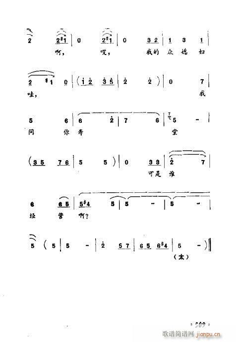 未知 《常香玉演出剧本精选集501-524》简谱