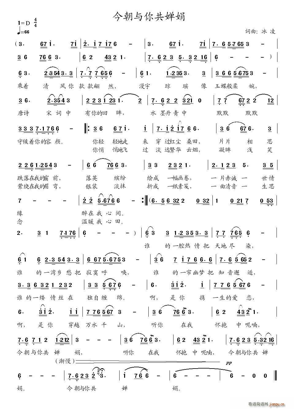 冰凌 冰凌 《今朝与你共婵娟（ 词曲）》简谱