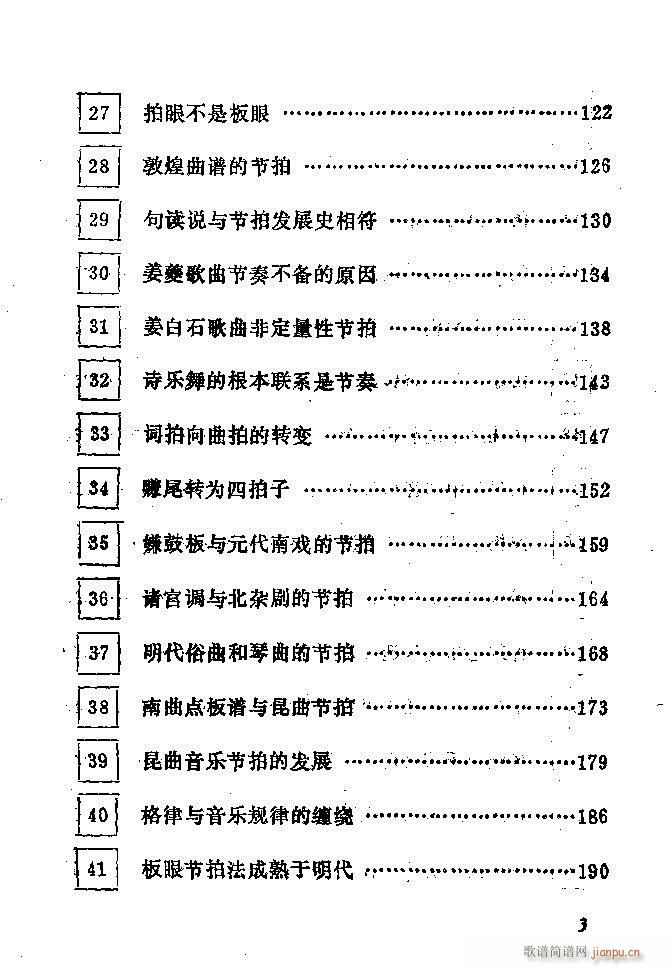 未知 《中国音乐节拍法 目录1-60》简谱