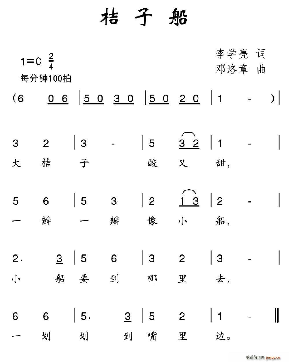 李学亮 《桔子船》简谱