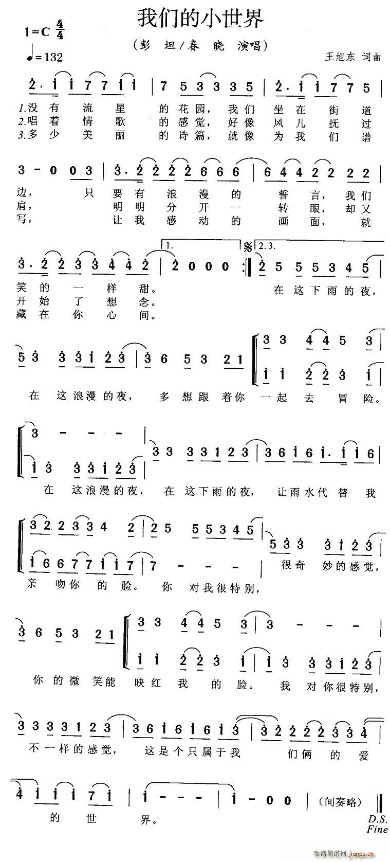 彭坦、春晓   王旭东 《我们的小世界》简谱