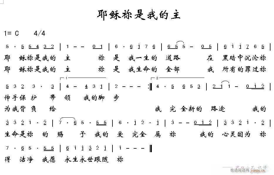 未知 《耶稣你是我的主》简谱