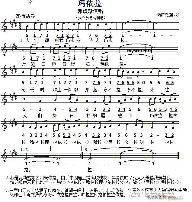 名家 《演唱的歌曲 玛依拉（ 中外皆宜）》简谱