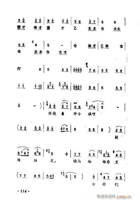 未知 《常香玉演出剧本精选集501-524》简谱