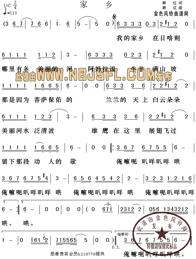 未知 《家乡》简谱