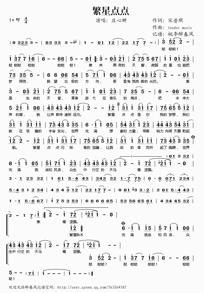 庄心妍 《繁星点点》简谱