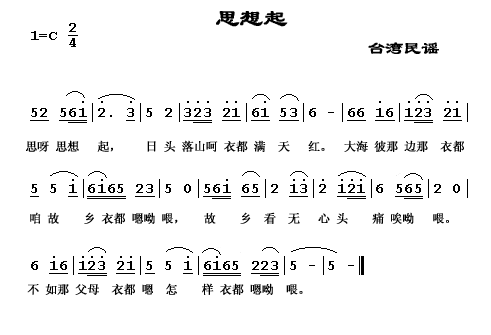 台湾民歌 《思想起》简谱