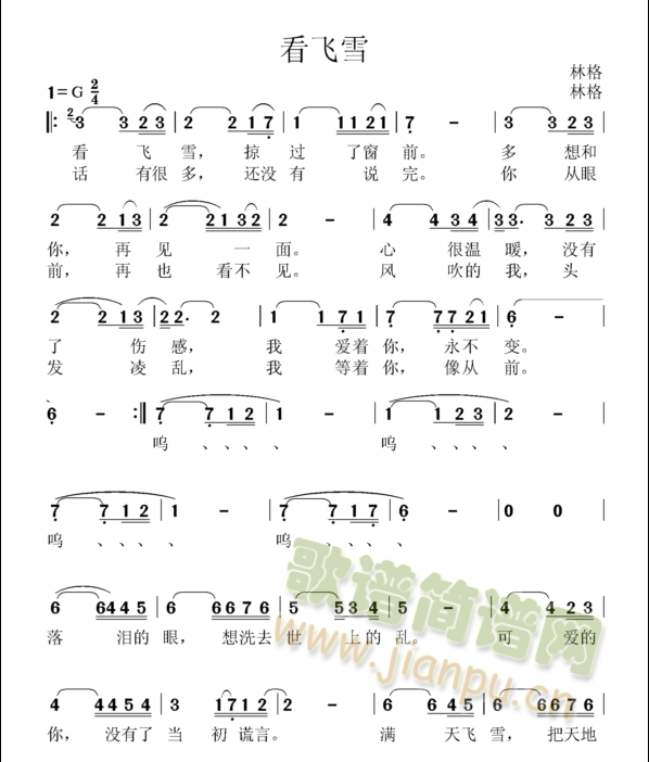 林格 《看飞雪》简谱