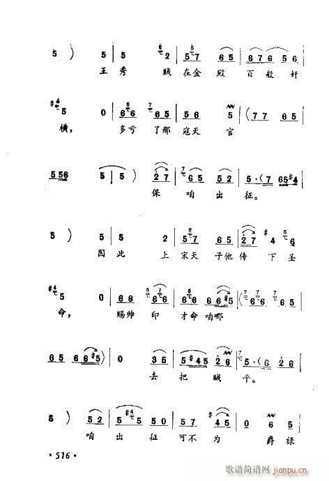 未知 《常香玉演出剧本精选集501-524》简谱